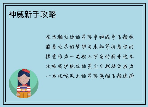 神威新手攻略