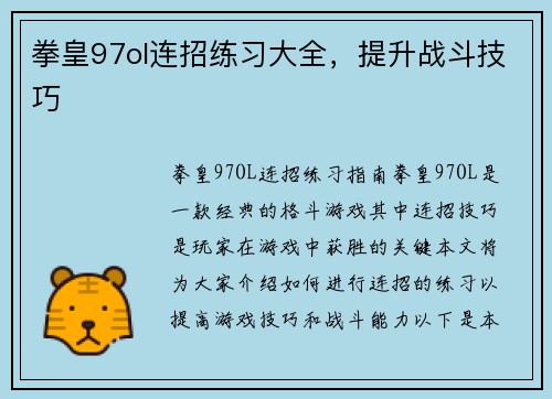 拳皇97ol连招练习大全，提升战斗技巧