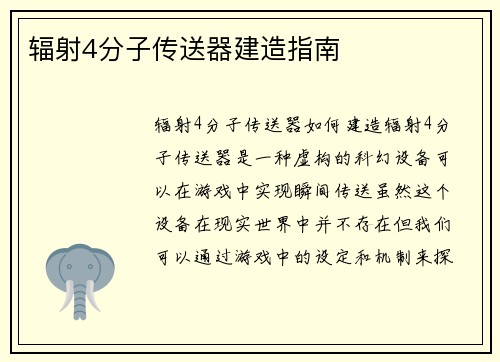 辐射4分子传送器建造指南