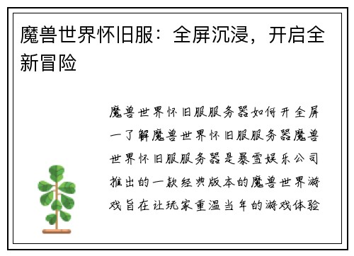 魔兽世界怀旧服：全屏沉浸，开启全新冒险