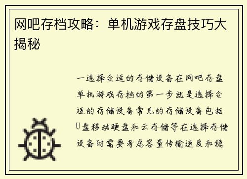 网吧存档攻略：单机游戏存盘技巧大揭秘